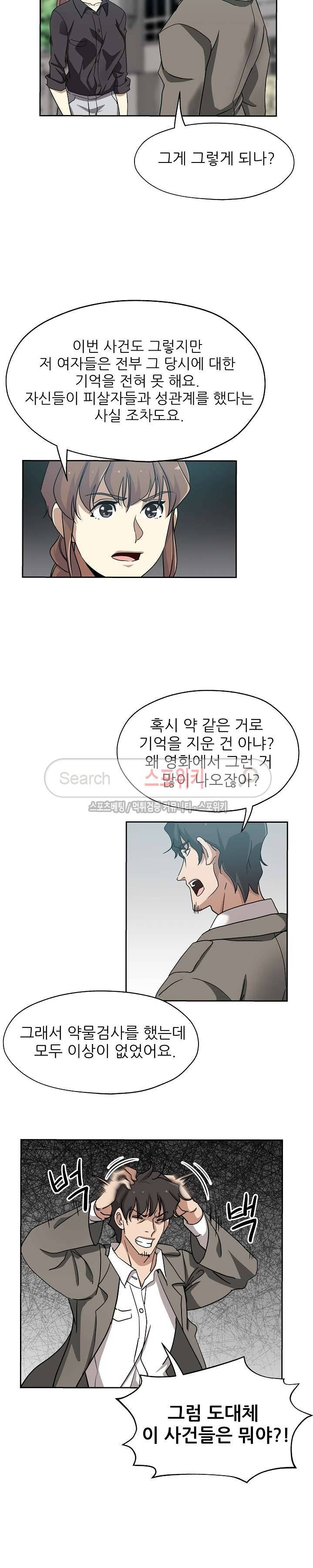 미씽나인 21화 4