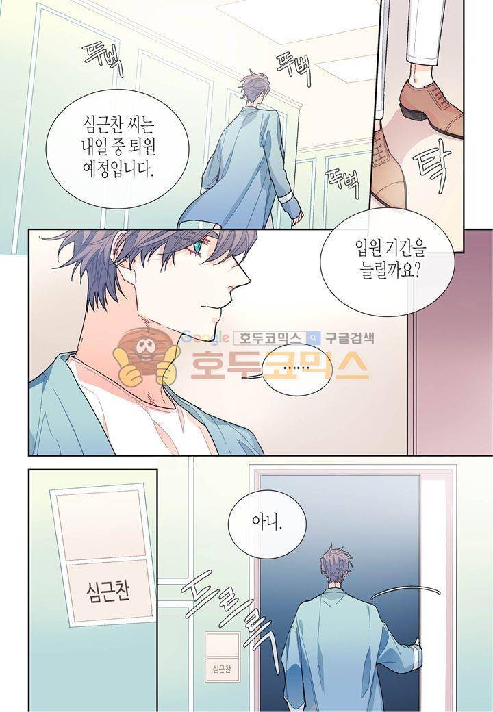 달콤한 남자 83화 4