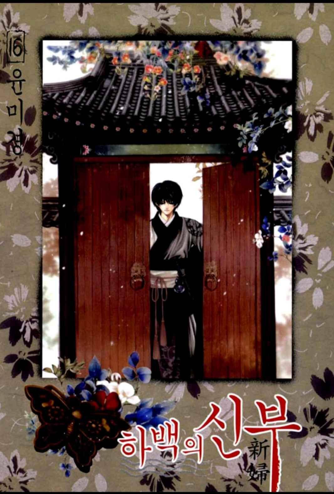 하백의 신부 115화 1