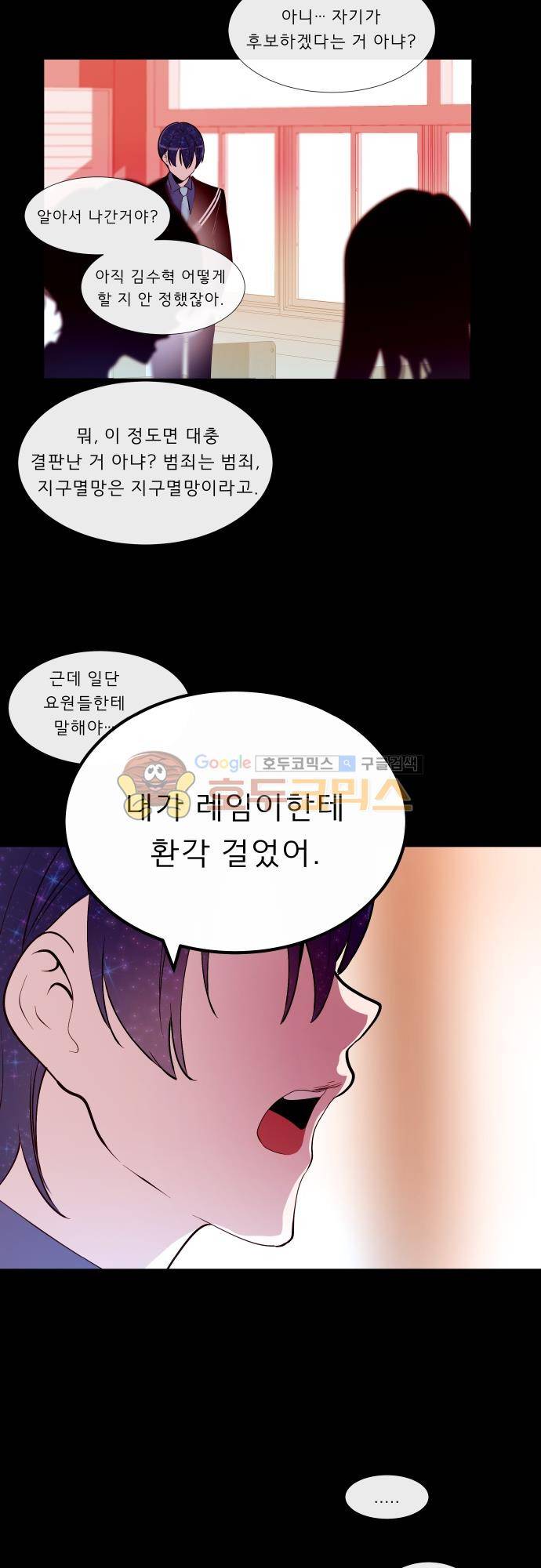 실례지만 잠시 지구 좀 멸망시키겠습니다 111일 - 왜 뭐하려고 3