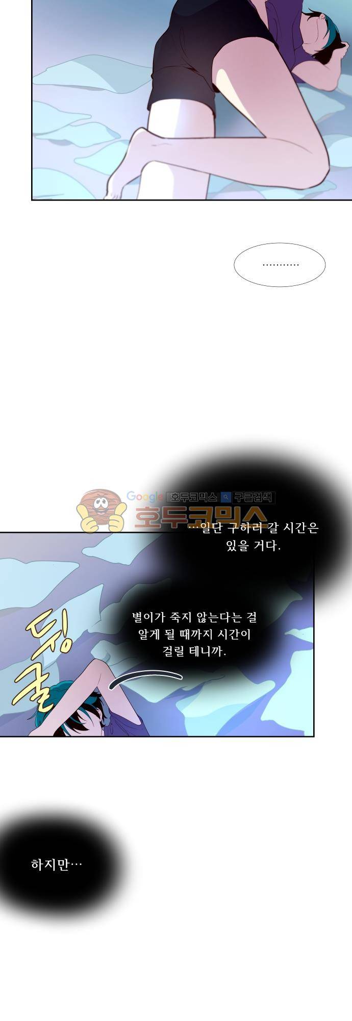 실례지만 잠시 지구 좀 멸망시키겠습니다 111일 - 왜 뭐하려고 15