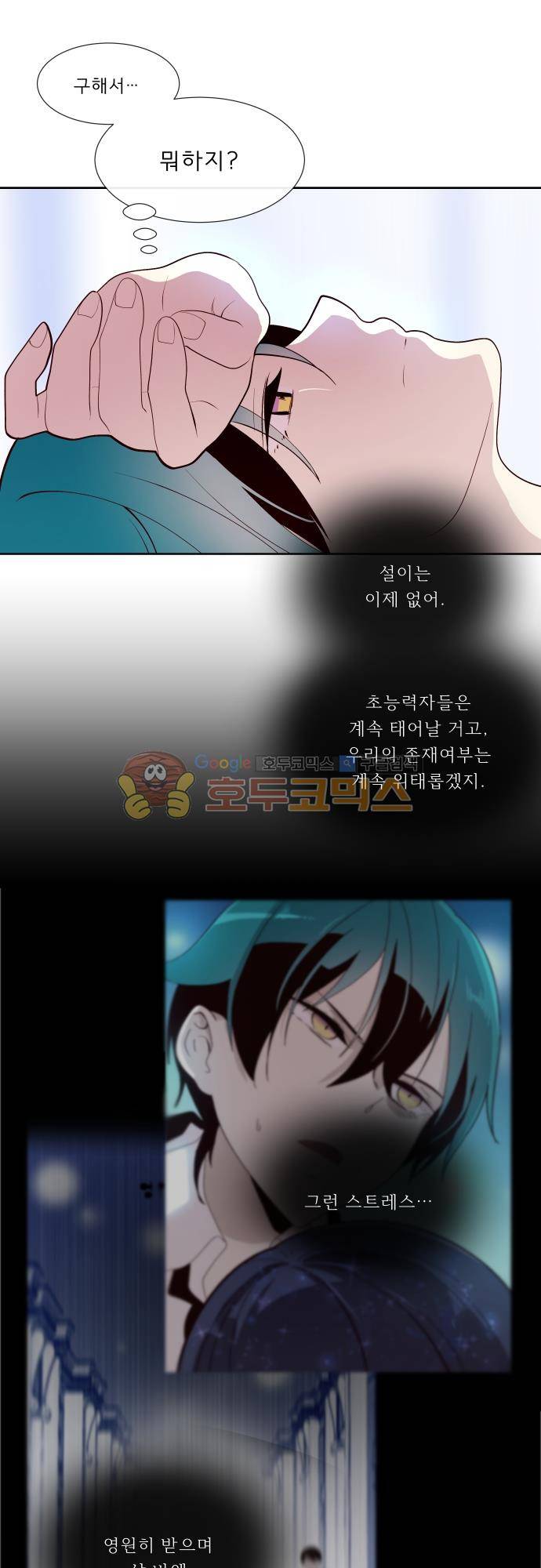 실례지만 잠시 지구 좀 멸망시키겠습니다 111일 - 왜 뭐하려고 16