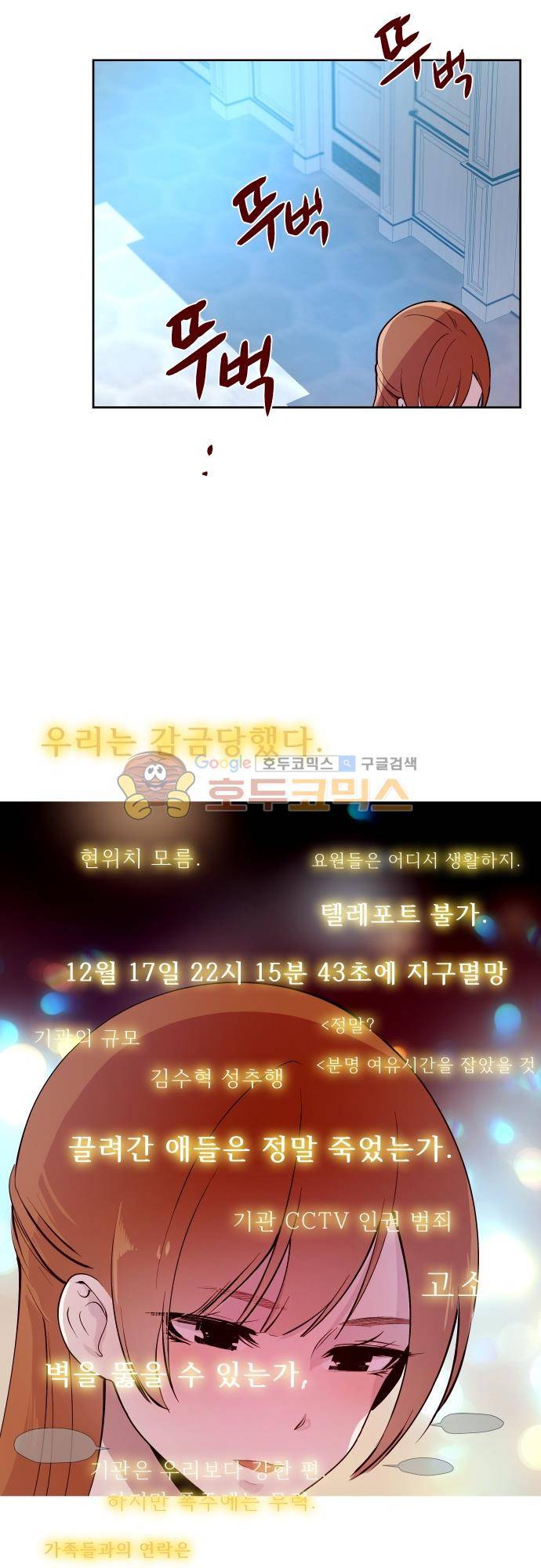 실례지만 잠시 지구 좀 멸망시키겠습니다 111일 - 왜 뭐하려고 21
