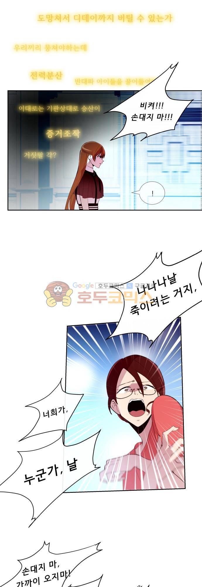 실례지만 잠시 지구 좀 멸망시키겠습니다 111일 - 왜 뭐하려고 22