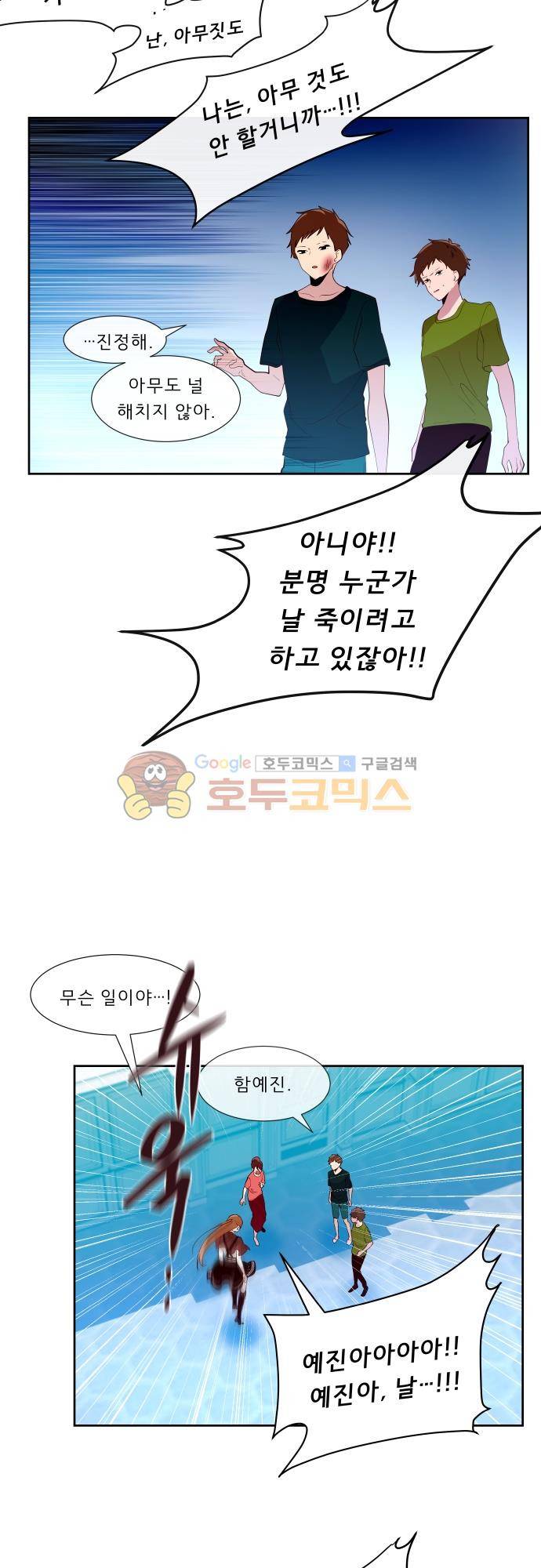 실례지만 잠시 지구 좀 멸망시키겠습니다 111일 - 왜 뭐하려고 23