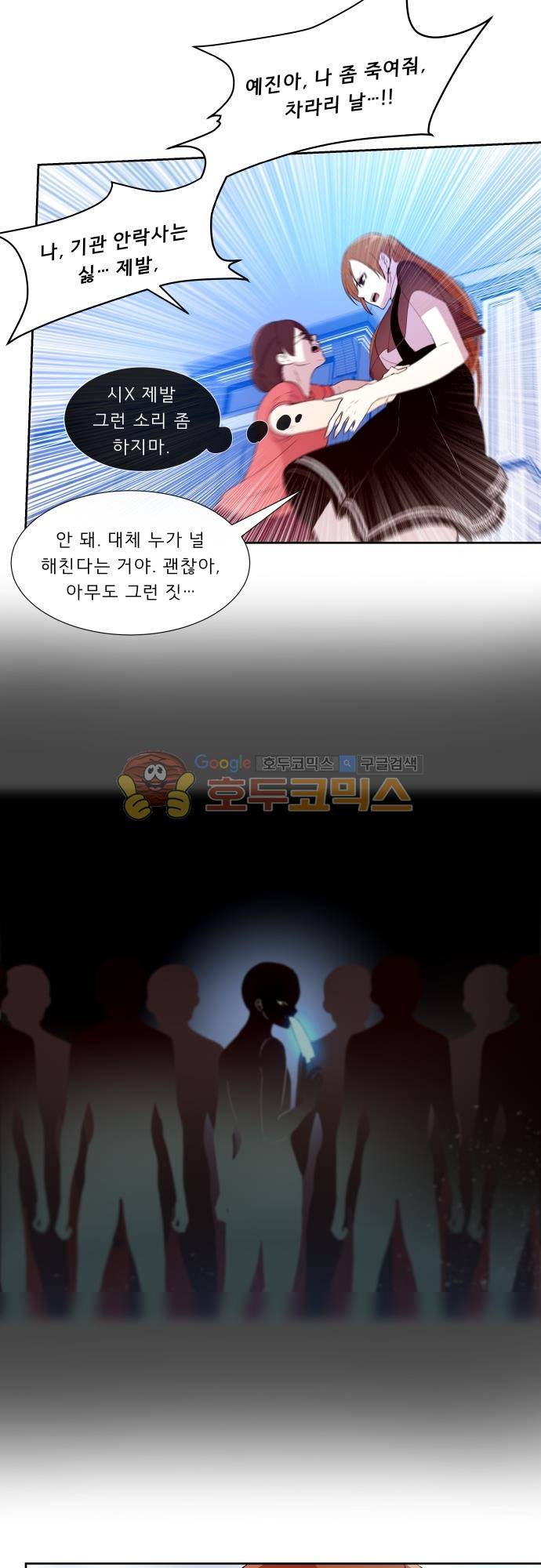 실례지만 잠시 지구 좀 멸망시키겠습니다 111일 - 왜 뭐하려고 24