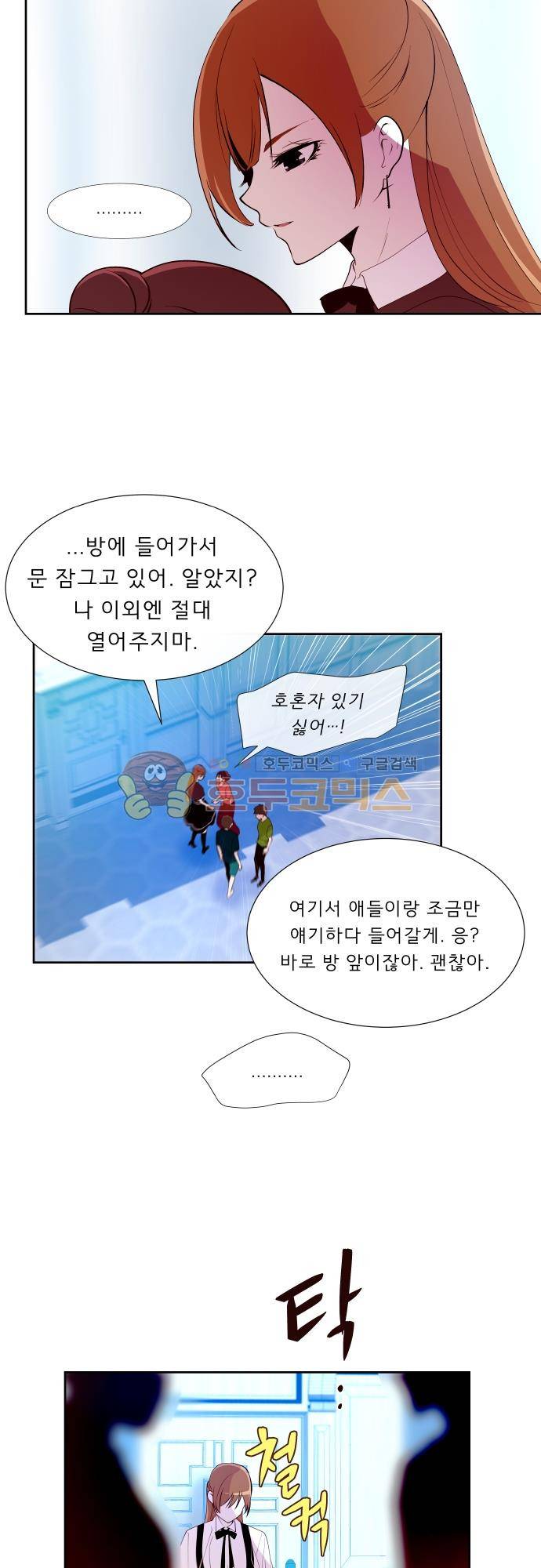 실례지만 잠시 지구 좀 멸망시키겠습니다 111일 - 왜 뭐하려고 25
