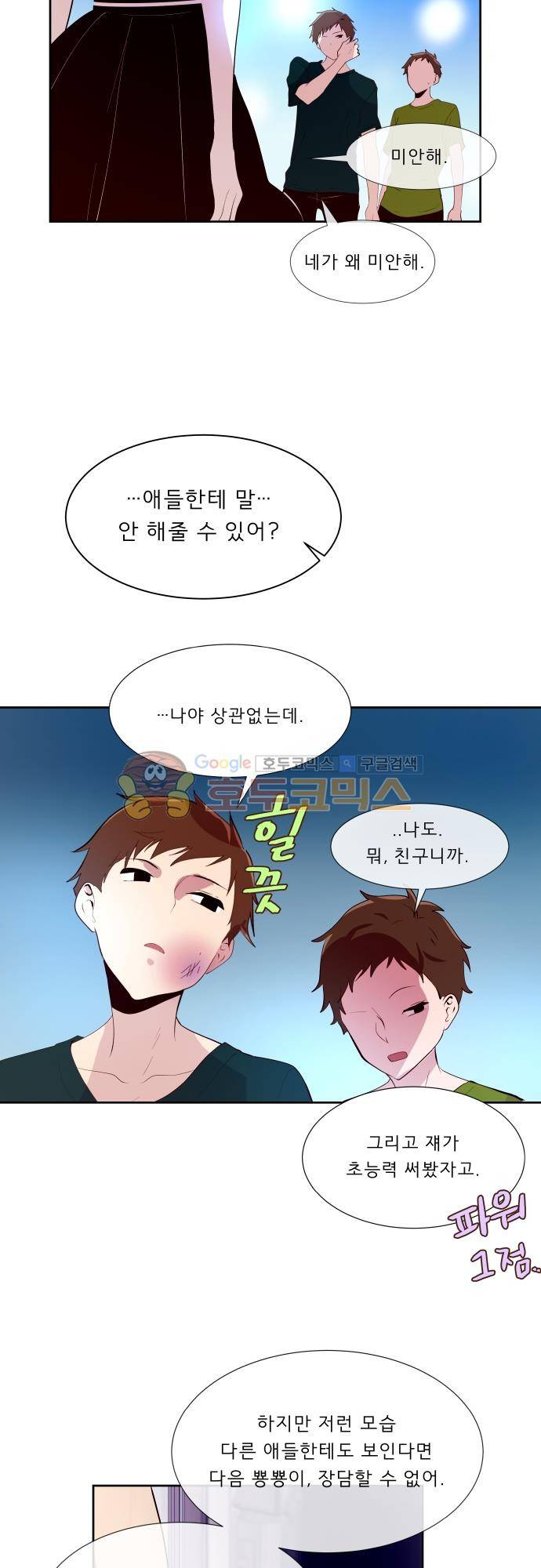 실례지만 잠시 지구 좀 멸망시키겠습니다 111일 - 왜 뭐하려고 27