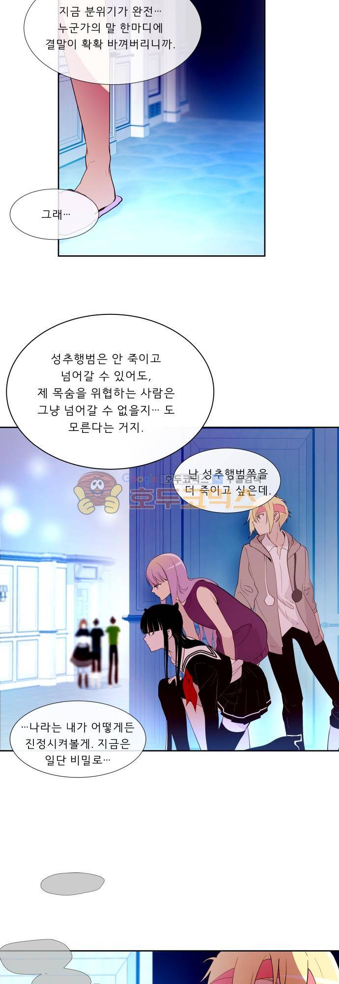 실례지만 잠시 지구 좀 멸망시키겠습니다 111일 - 왜 뭐하려고 28