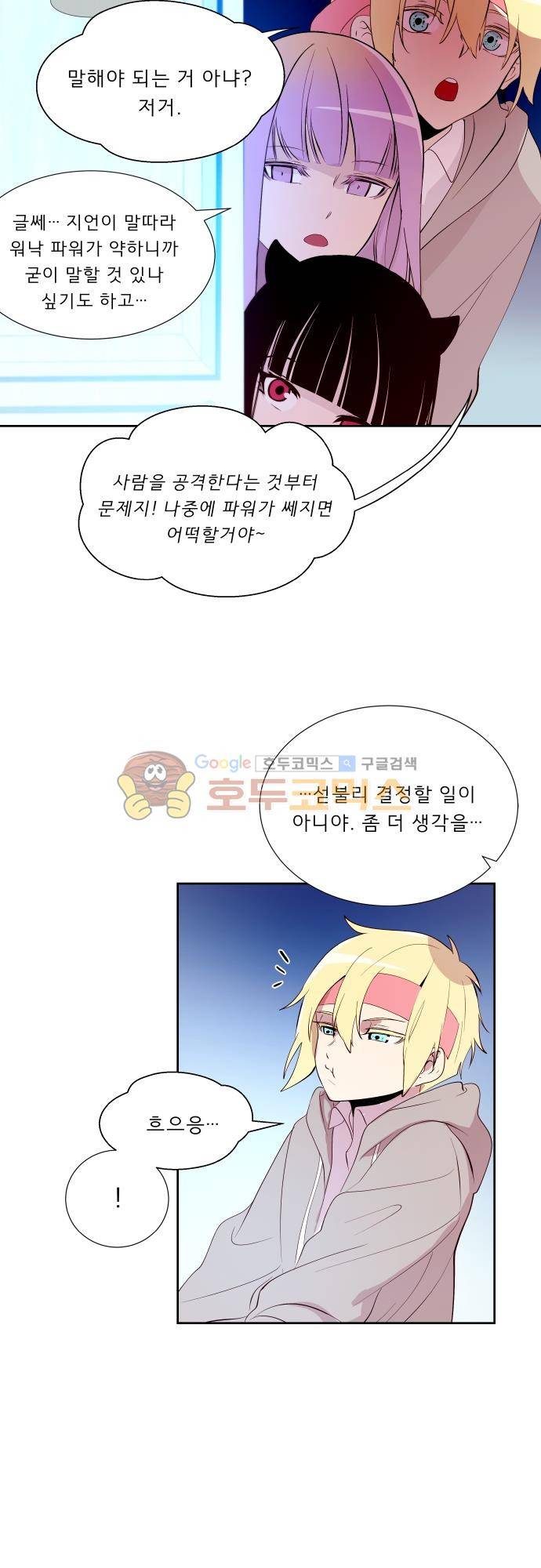 실례지만 잠시 지구 좀 멸망시키겠습니다 111일 - 왜 뭐하려고 29