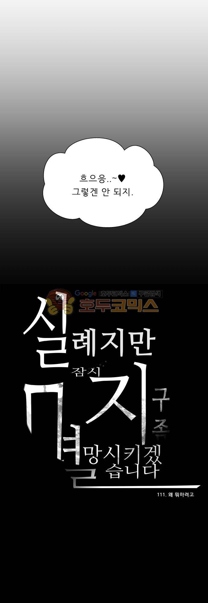 실례지만 잠시 지구 좀 멸망시키겠습니다 111일 - 왜 뭐하려고 31
