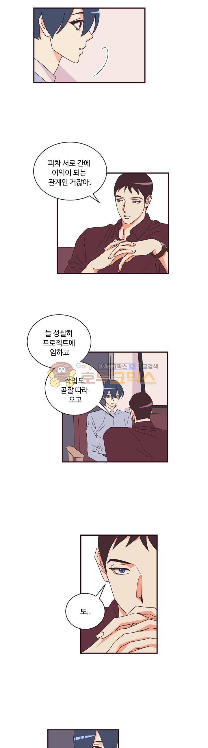 그래도 괜찮은 사람 18화 2