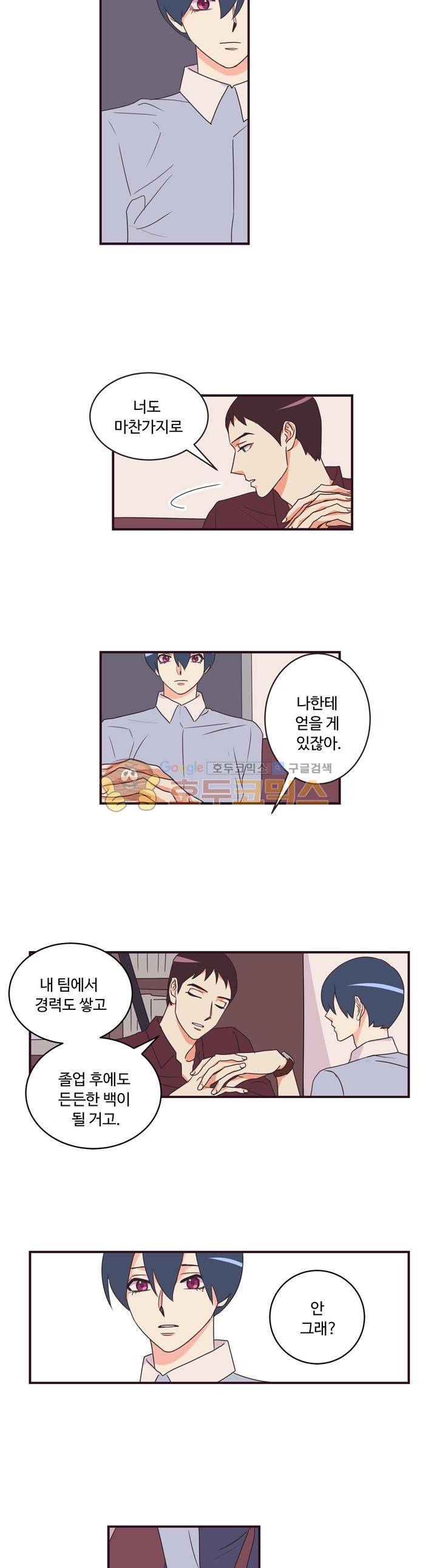 그래도 괜찮은 사람 18화 3
