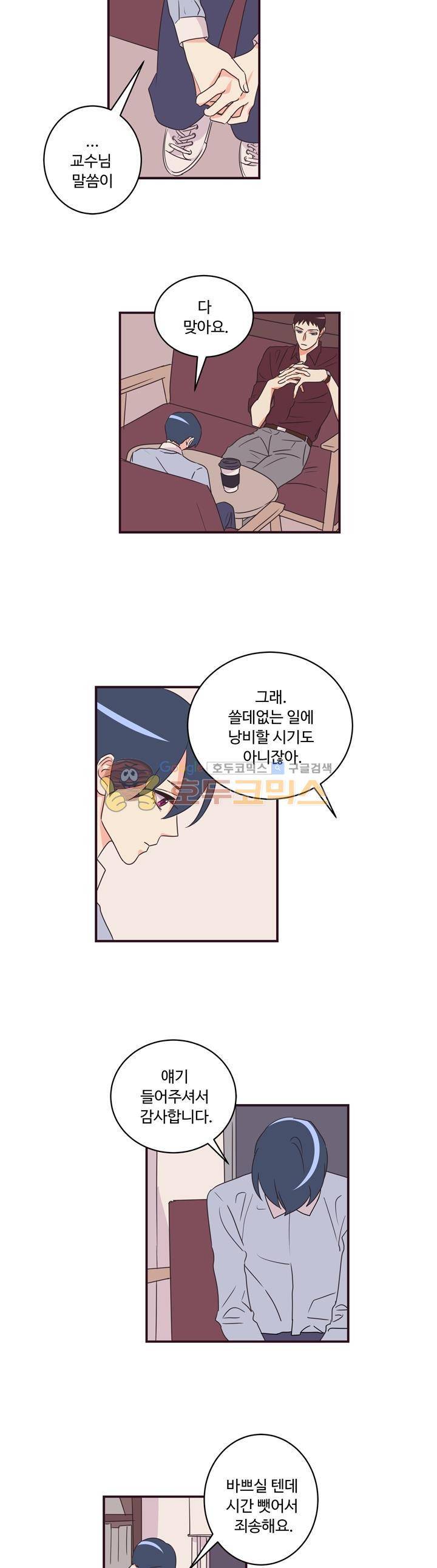 그래도 괜찮은 사람 18화 4