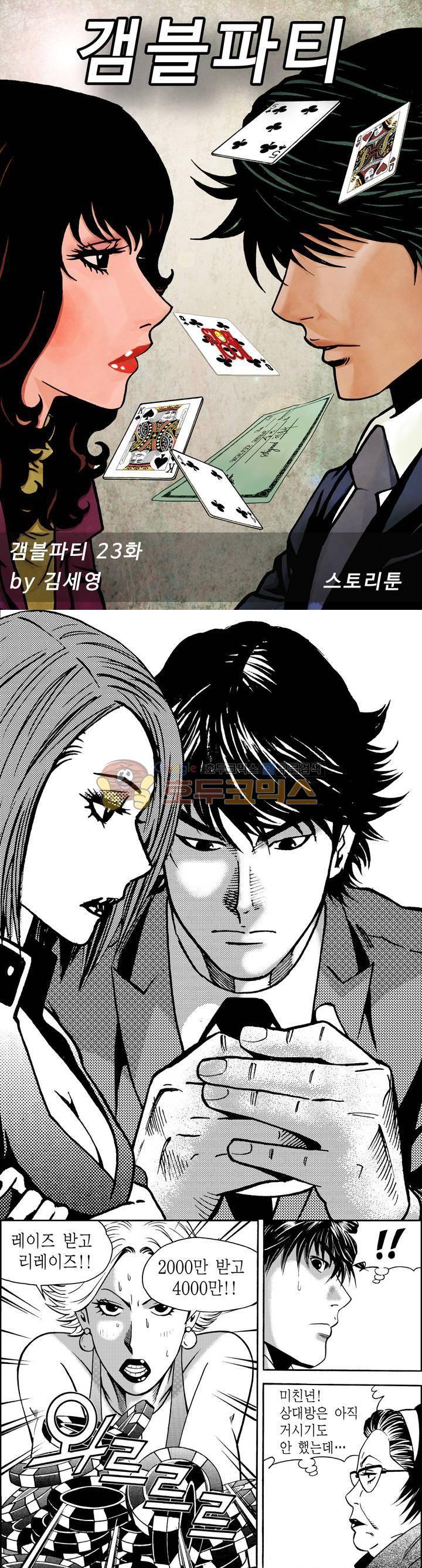 갬블파티 23화 1