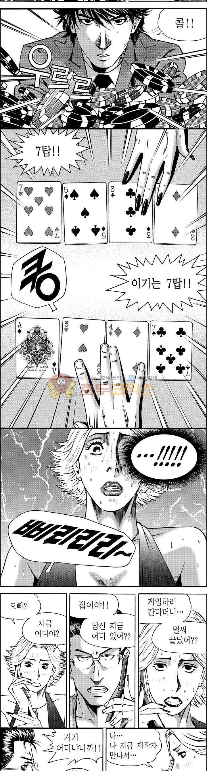 갬블파티 23화 2