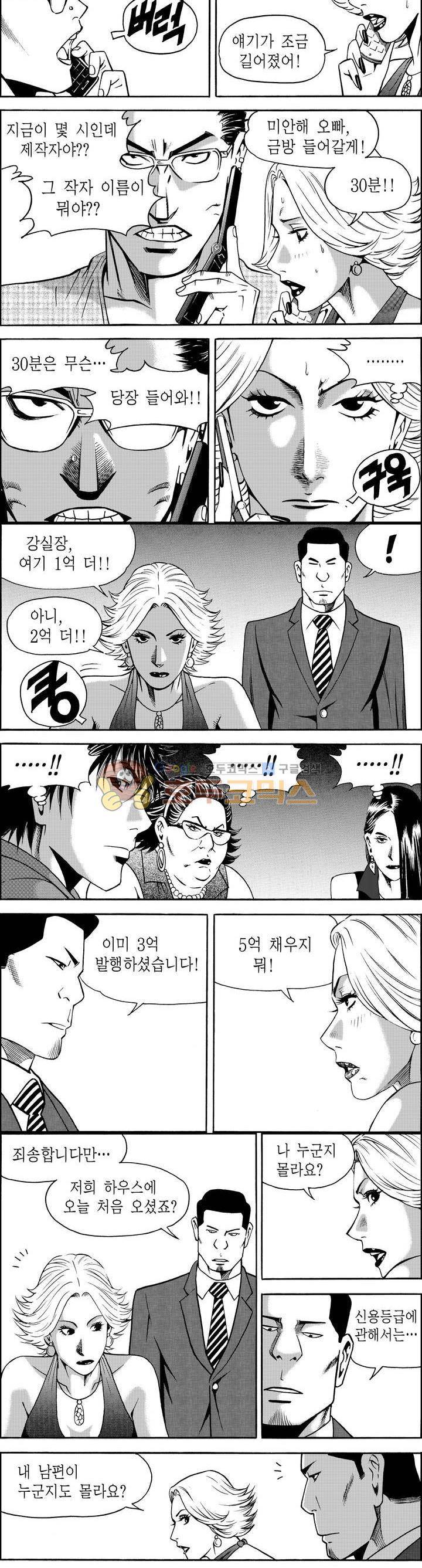 갬블파티 23화 3