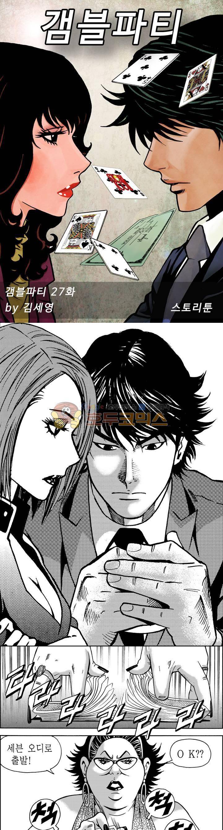 갬블파티 27화 1