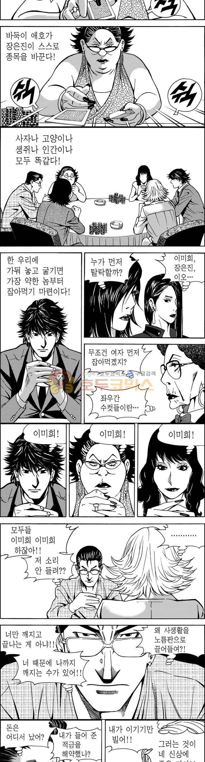 갬블파티 27화 2