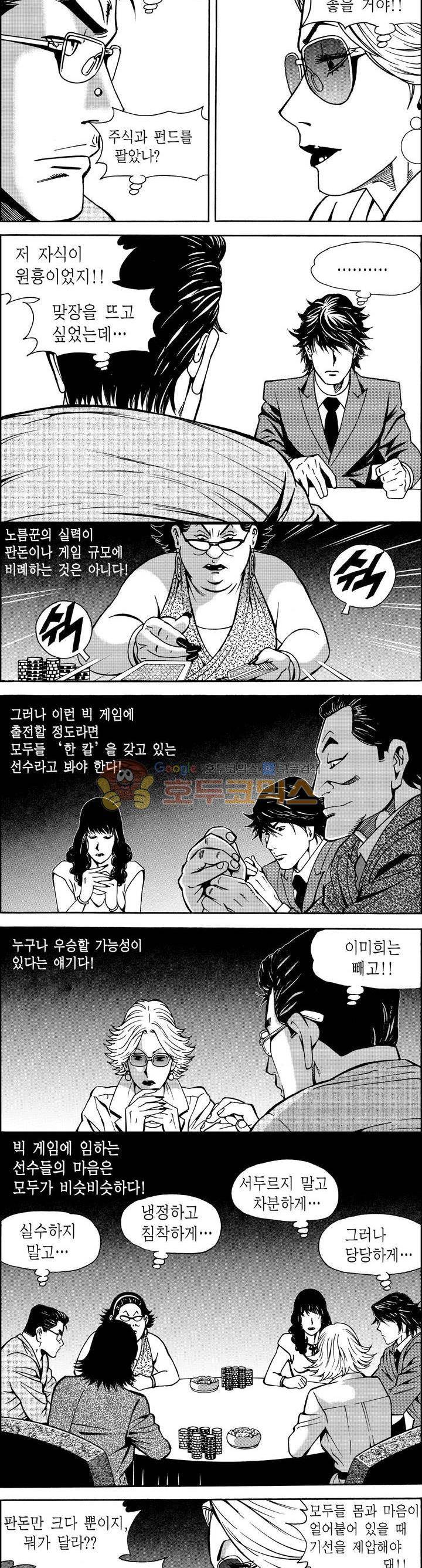 갬블파티 27화 3