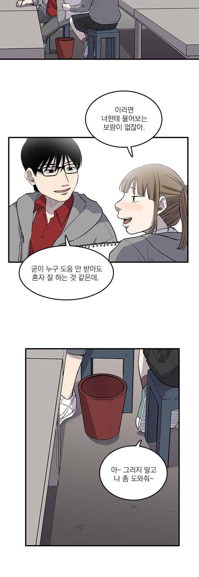 그의 빨강 23화 2