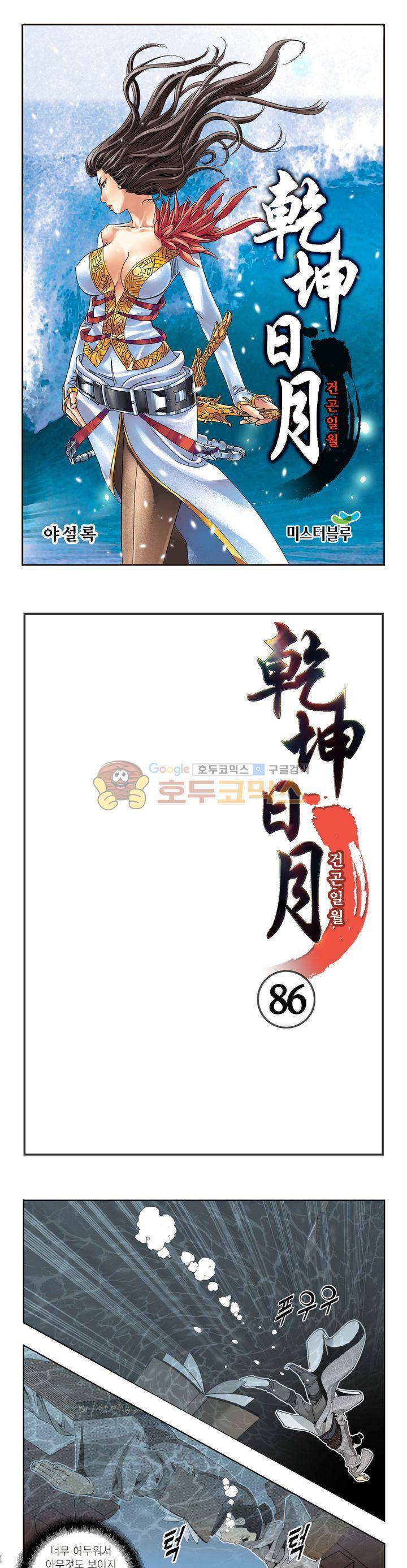 건곤일월 86화 1