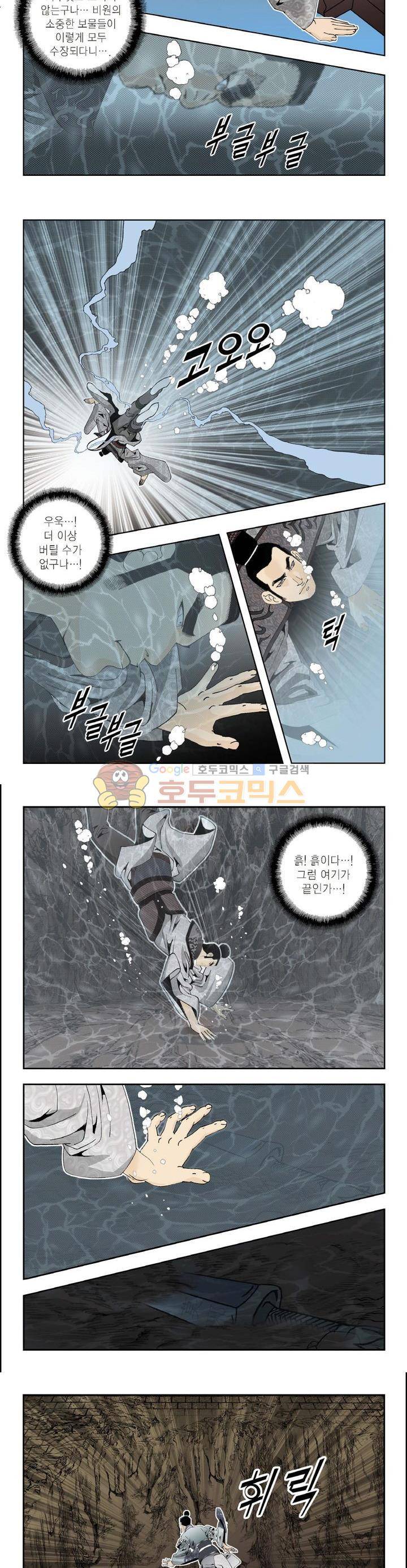 건곤일월 86화 2