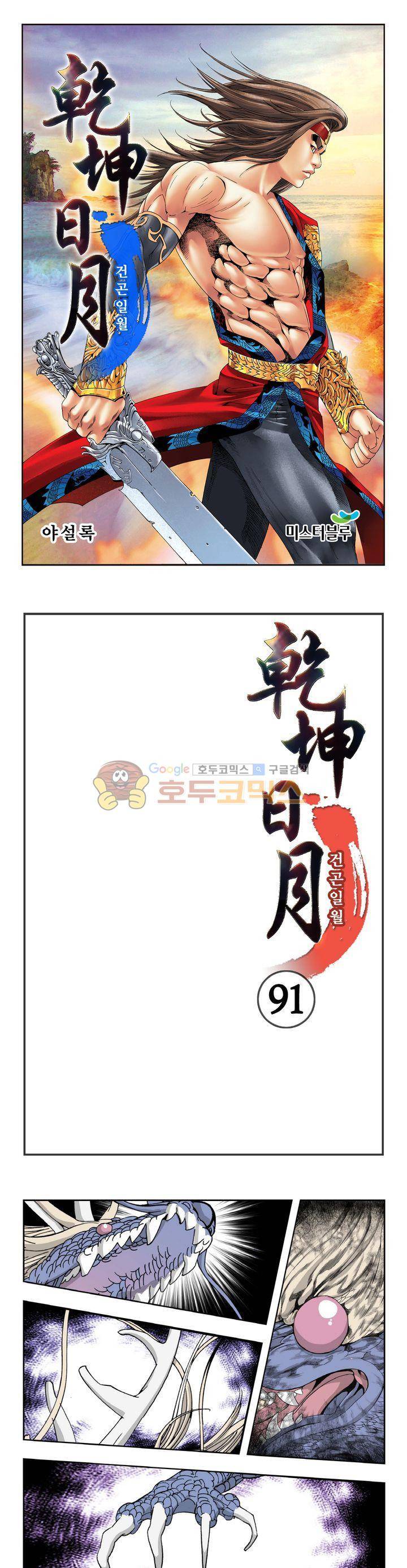 건곤일월 91화 1
