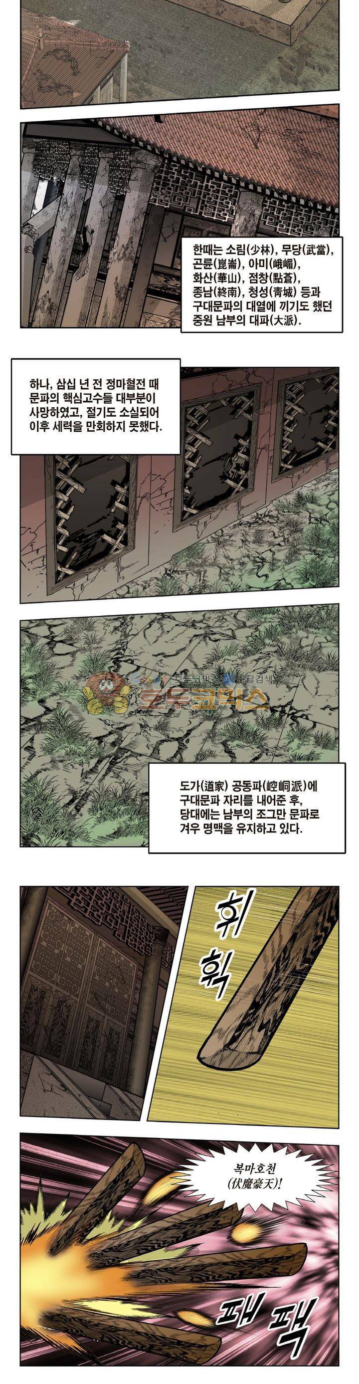 건곤일월 91화 3