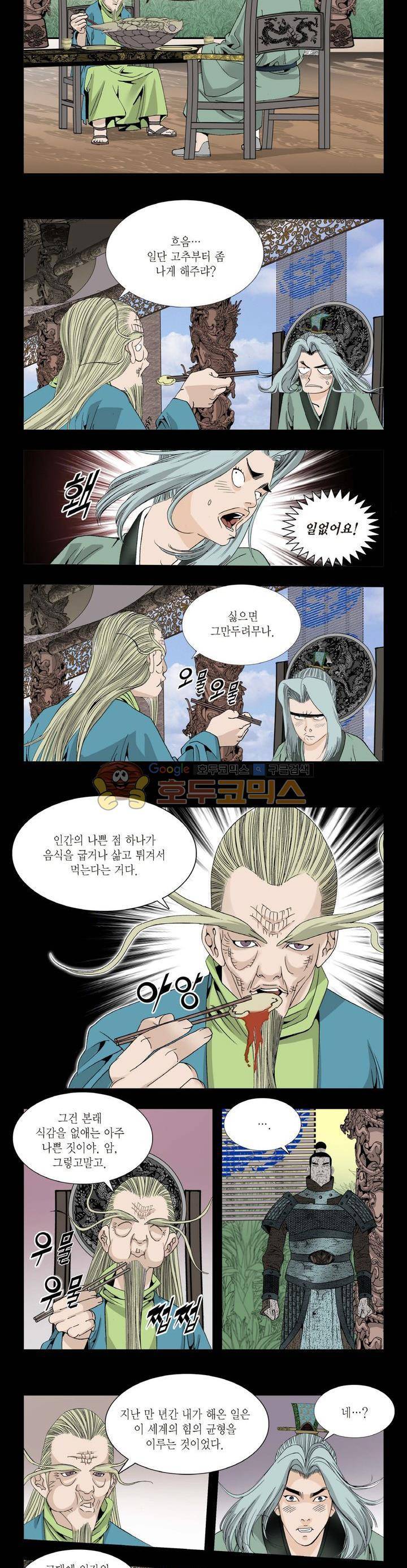 건곤일월 96화 2