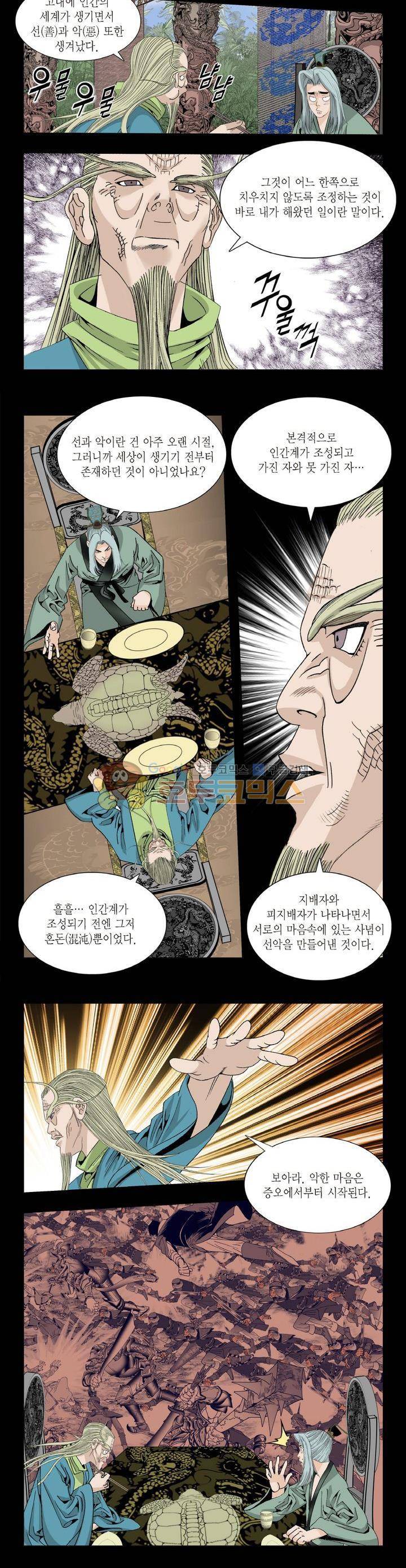건곤일월 96화 3