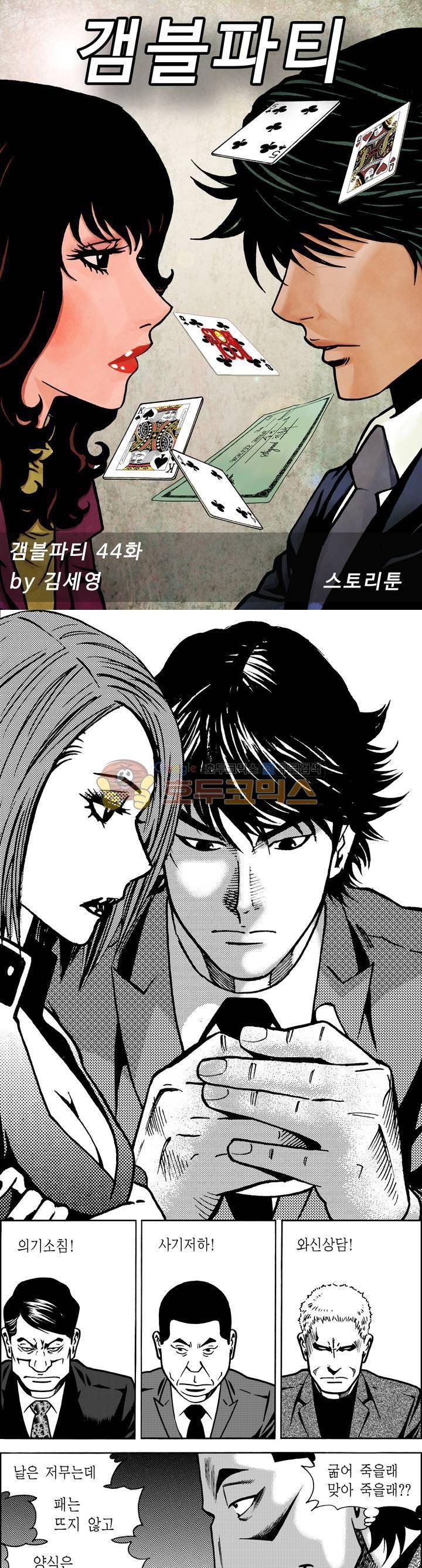 갬블파티 44화 1