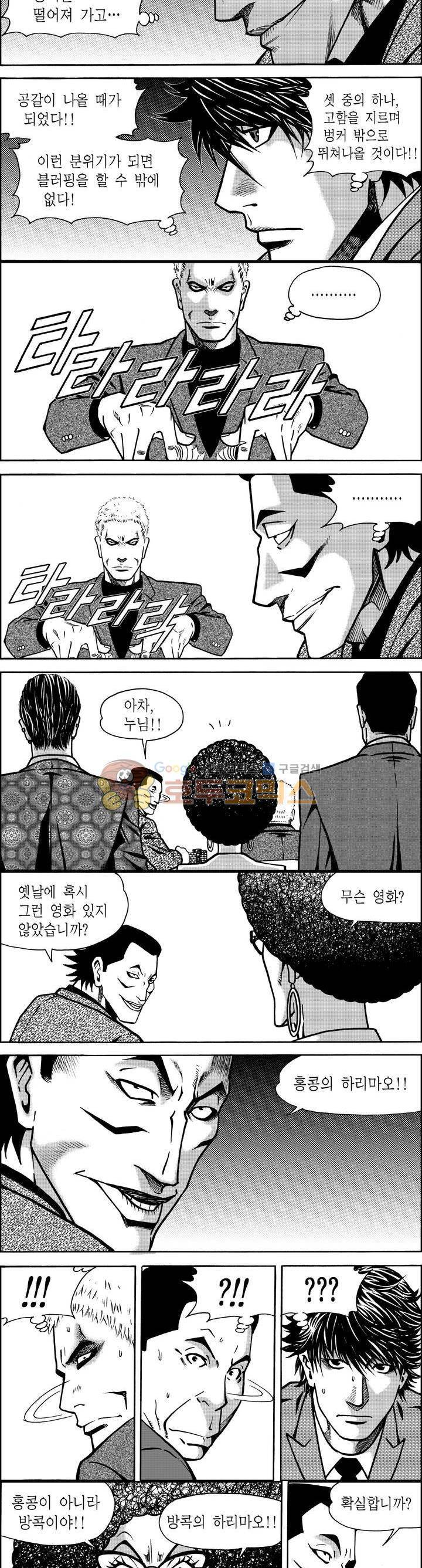 갬블파티 44화 2