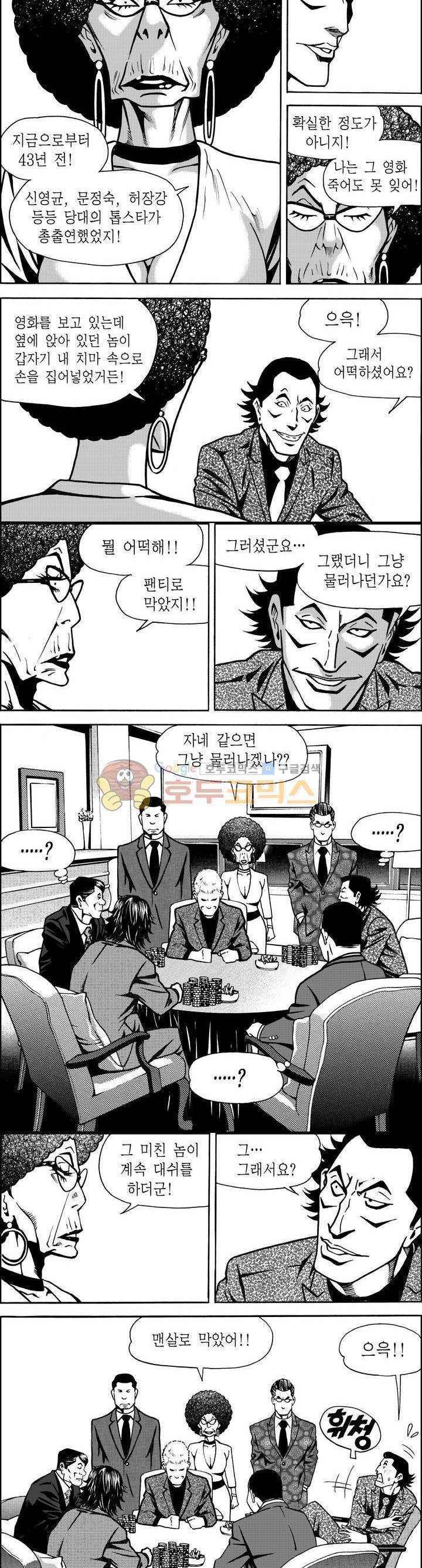갬블파티 44화 3