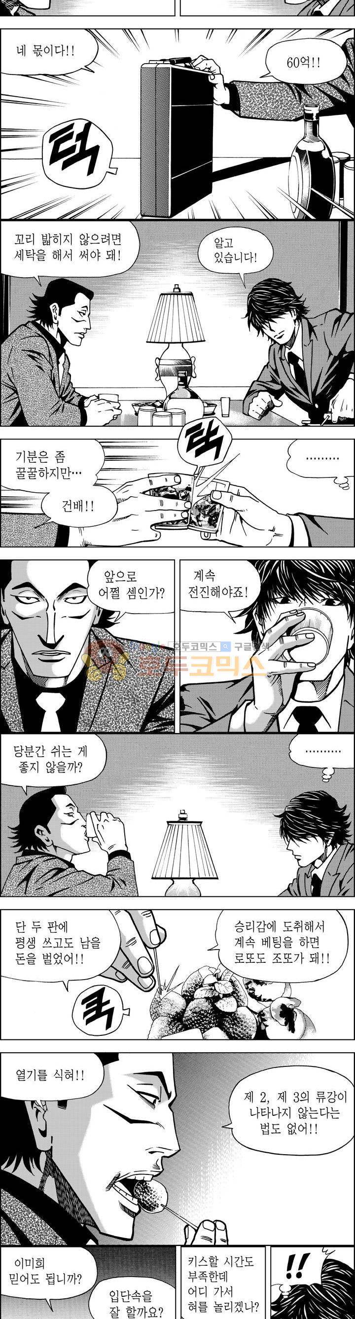 갬블파티 50화 2