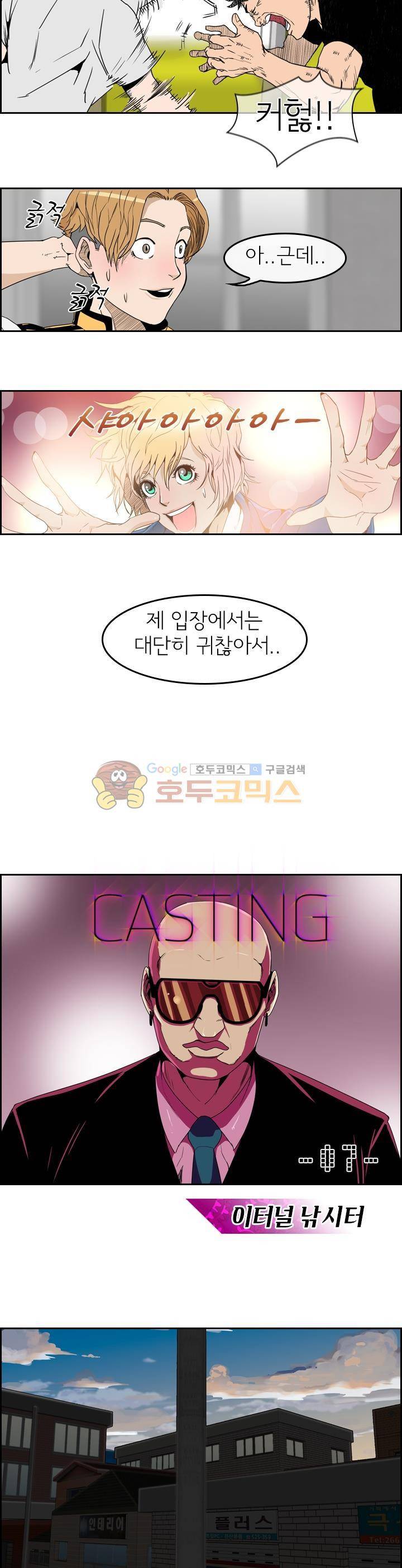 캐스팅 7화 - 이터널 낚시터 2