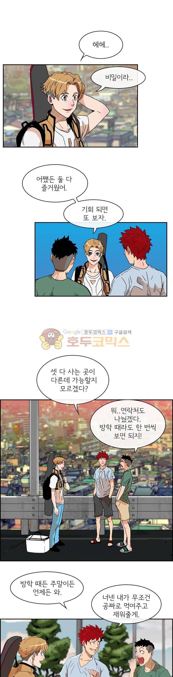 캐스팅 7화 - 이터널 낚시터 6