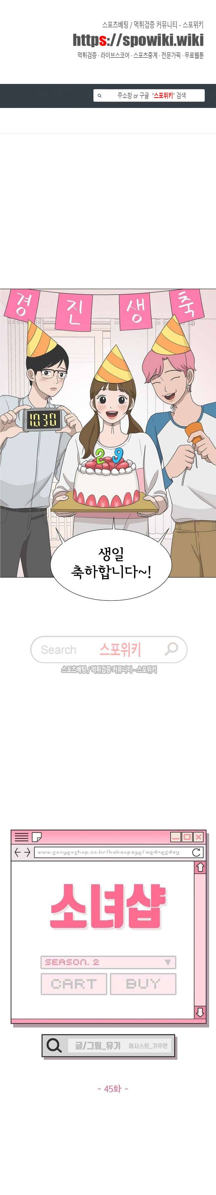 소녀샵 44화 1