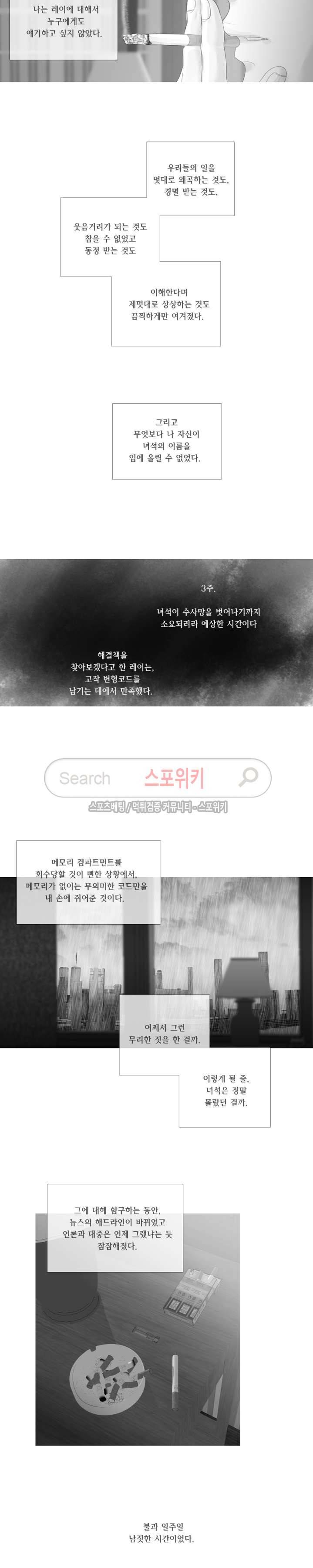 극야 88화 2