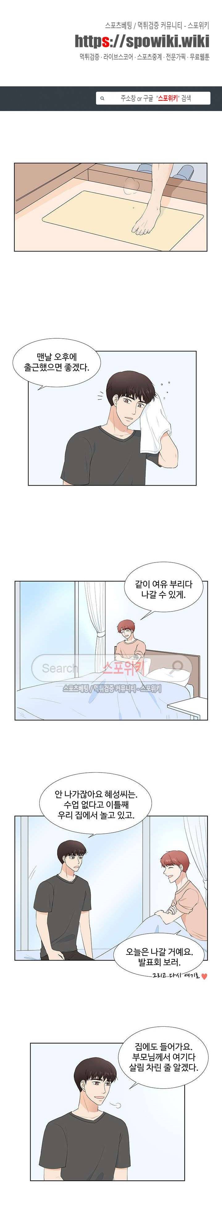 시작은 i로부터 68화 1