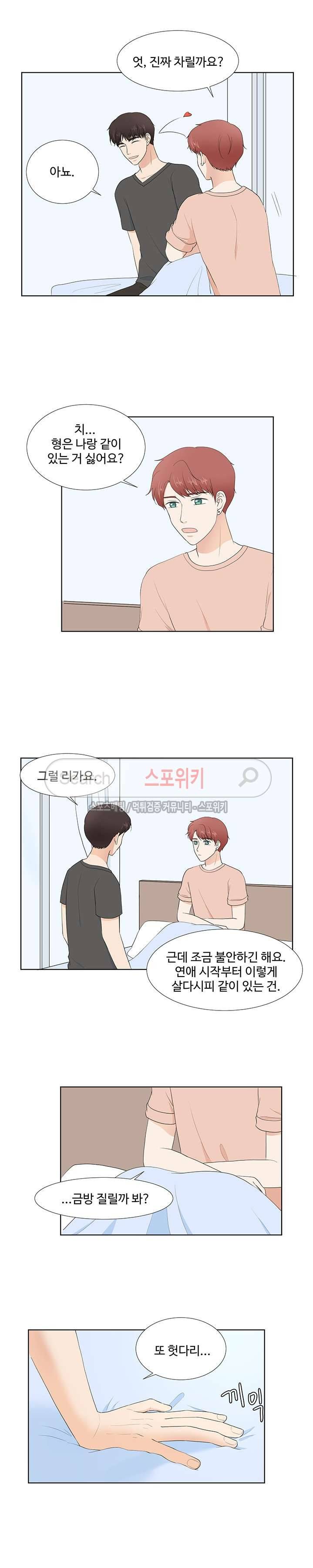시작은 i로부터 68화 2