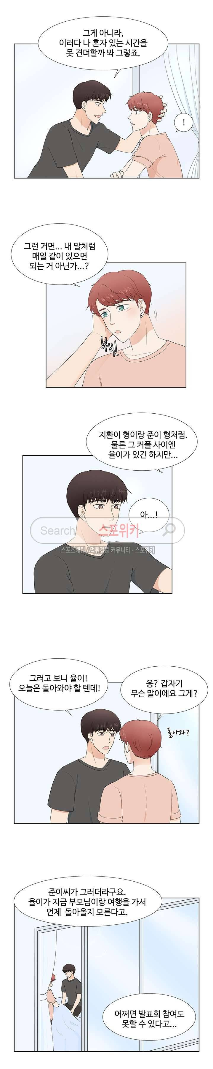 시작은 i로부터 68화 3