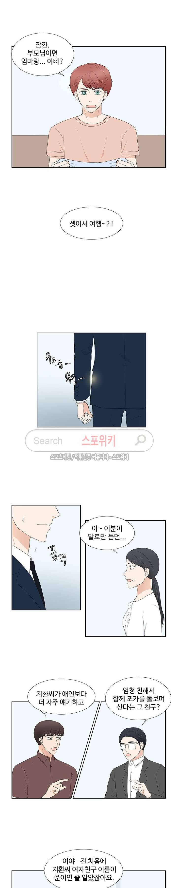 시작은 i로부터 68화 4