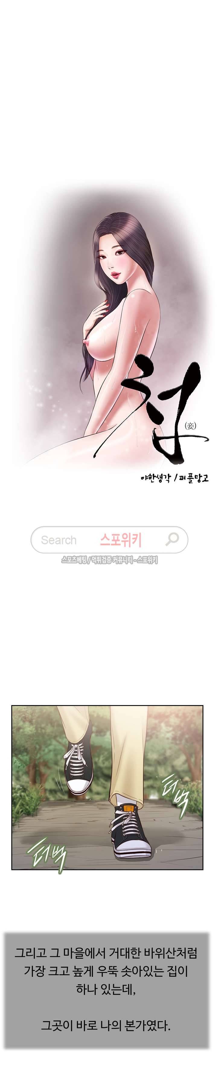 첩 10화 3