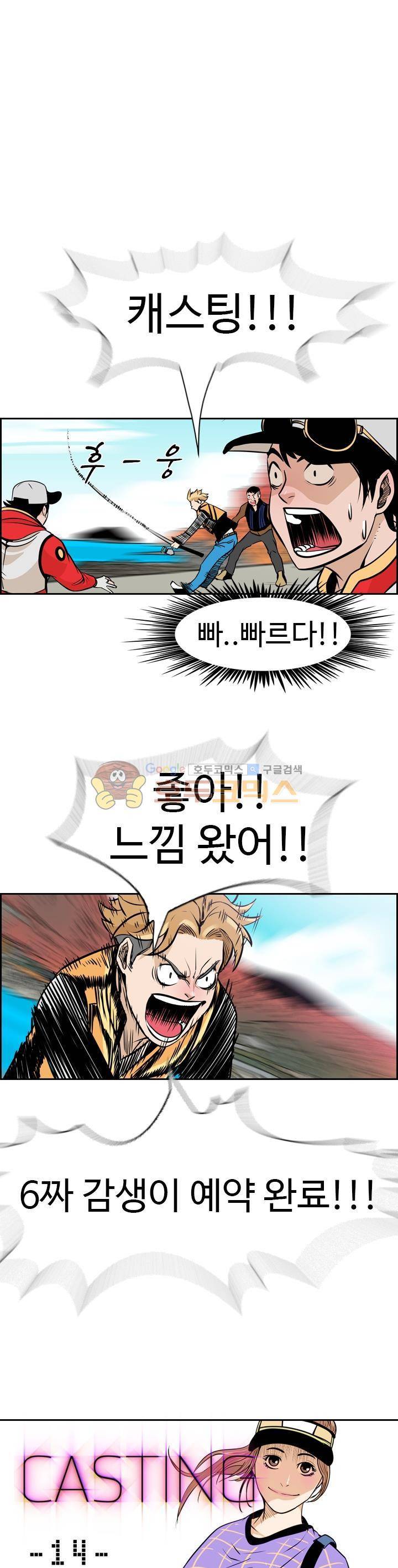 캐스팅 14화 - 첫 출조 (3) 1