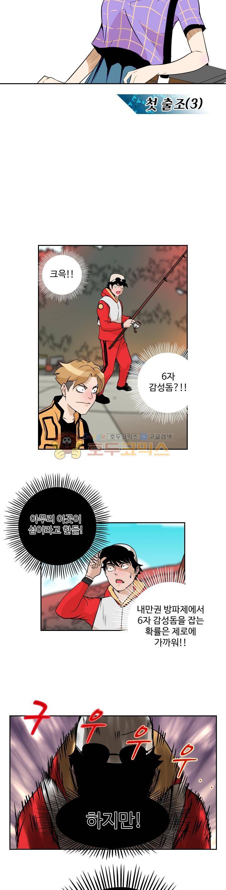 캐스팅 14화 - 첫 출조 (3) 2