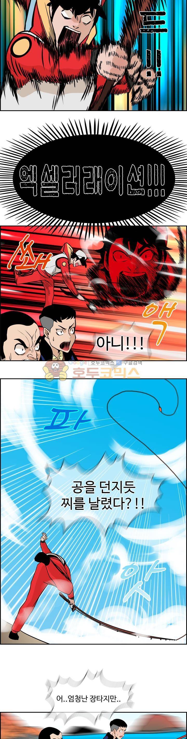 캐스팅 14화 - 첫 출조 (3) 4