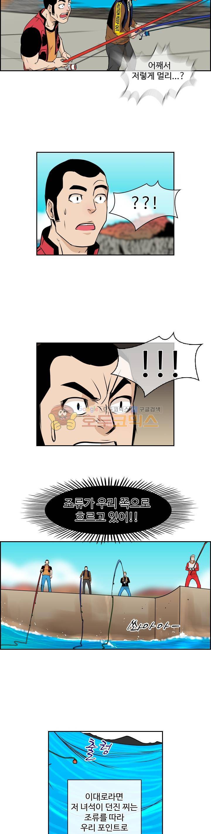 캐스팅 14화 - 첫 출조 (3) 5
