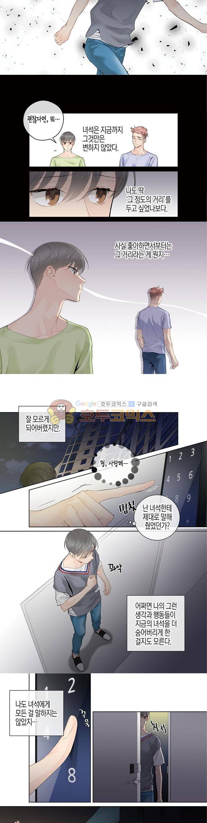 거의 사랑해 51화 2