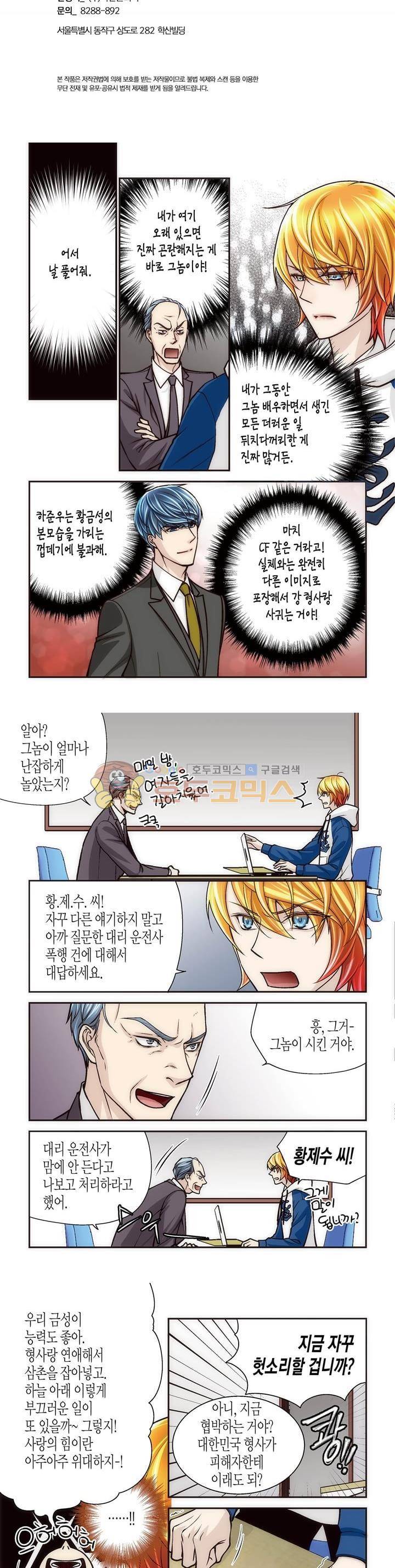 수상한 매니저 55화 2